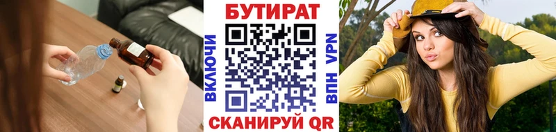 БУТИРАТ бутик  Купить  Славск 