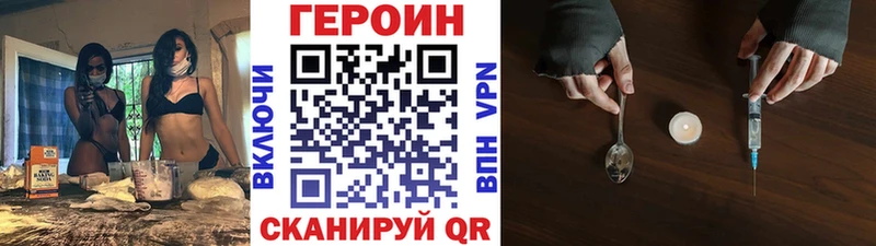 Героин Heroin  Купить где  Славск 